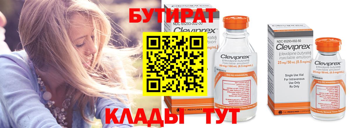 Ипатово  Бутират GHB  Вход с VPN 