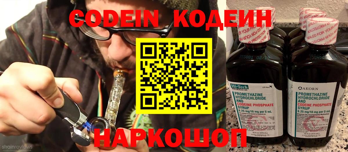 Кодеиновый сироп Lean Purple Drank  Вход с VPN  Кодеиновый сироп Lean напиток Lean (лин)  Ипатово 
