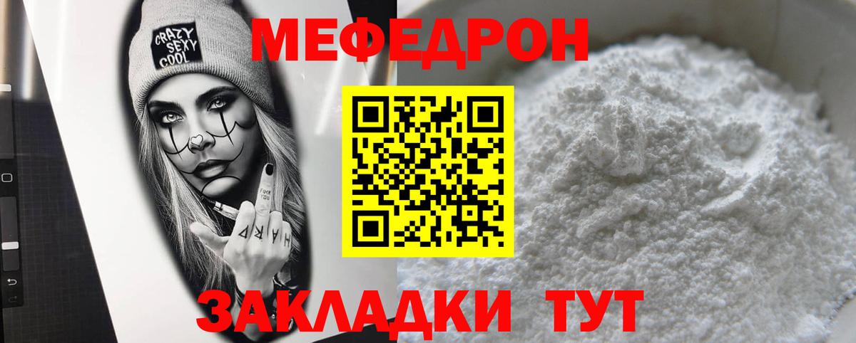 Мефедрон Ипатово
