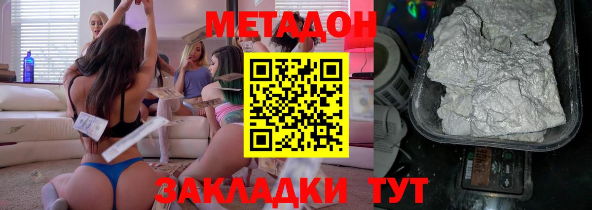Метадон VHQ  Вход с VPN  Метадон кристалл  Ипатово 
