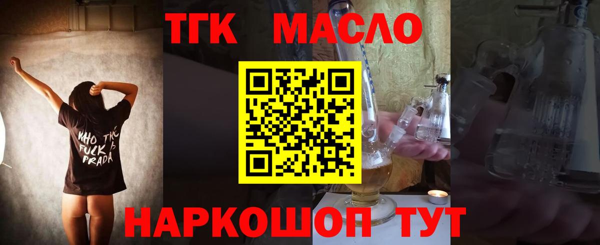 ТГК гашишное масло Ипатово